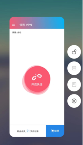 在 MIUI 13 中您需要在最近任务界面，长按快连应用，就会显示上锁的图标了（如图下）