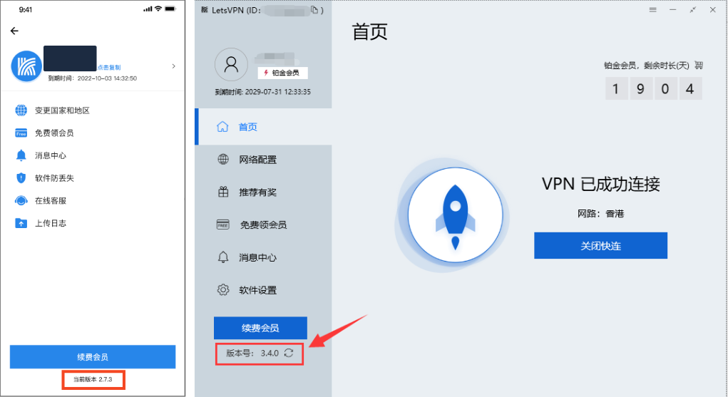 快连 VPN 最新版本